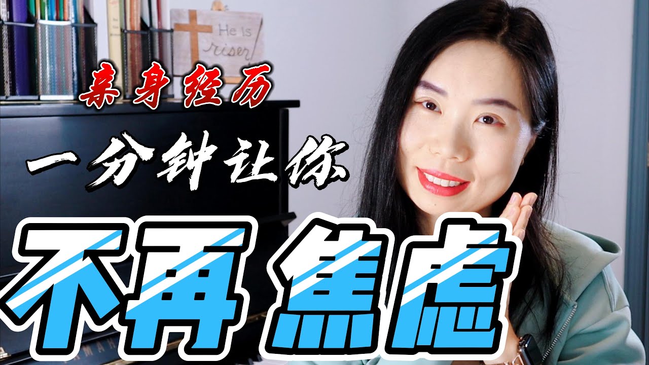 让你不再焦虑的音乐|简易钢琴教学|奇异恩典||初学者必学钢琴曲|