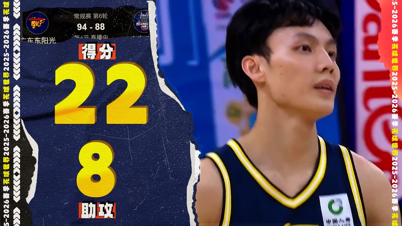 骑马射箭三分球！徐杰22分5篮板8助攻 | 广东94-88山东 #中国篮球  #cba