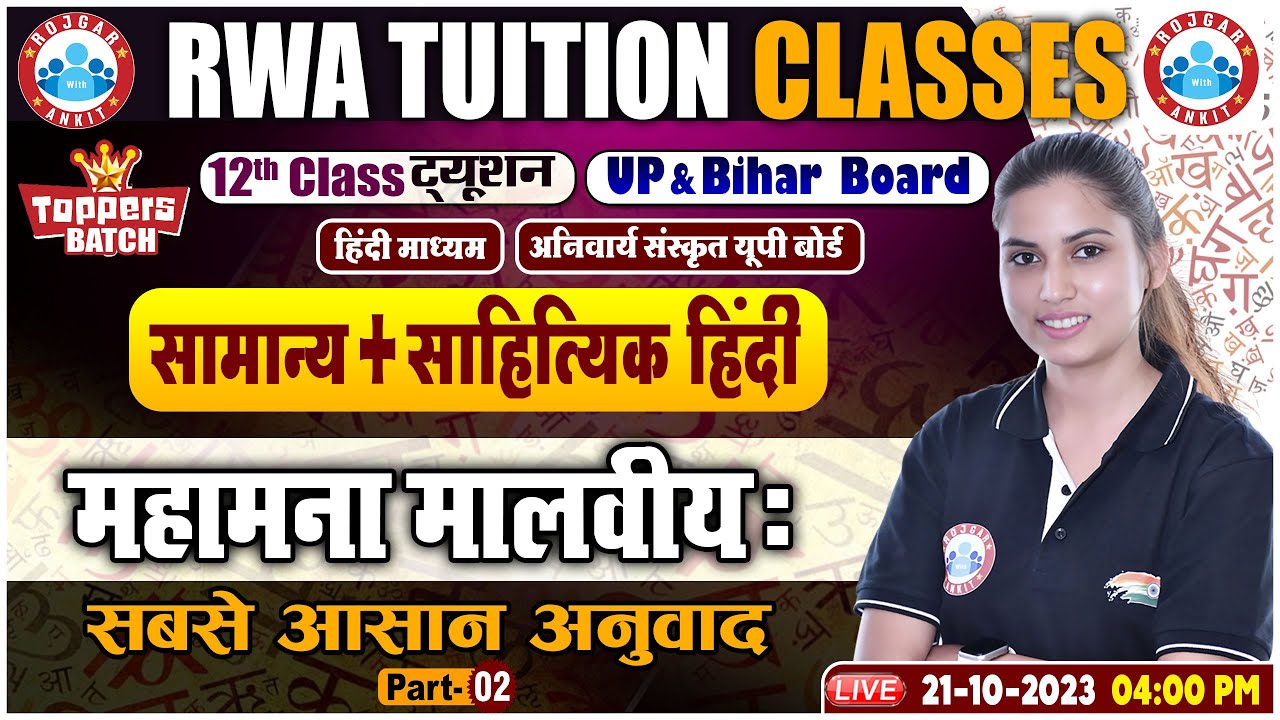 महामना मालवीय:, UP Board 12th Sanskrit Digdarshika, UP Board Hindi Sanskrit Class By Varsha Ma'am