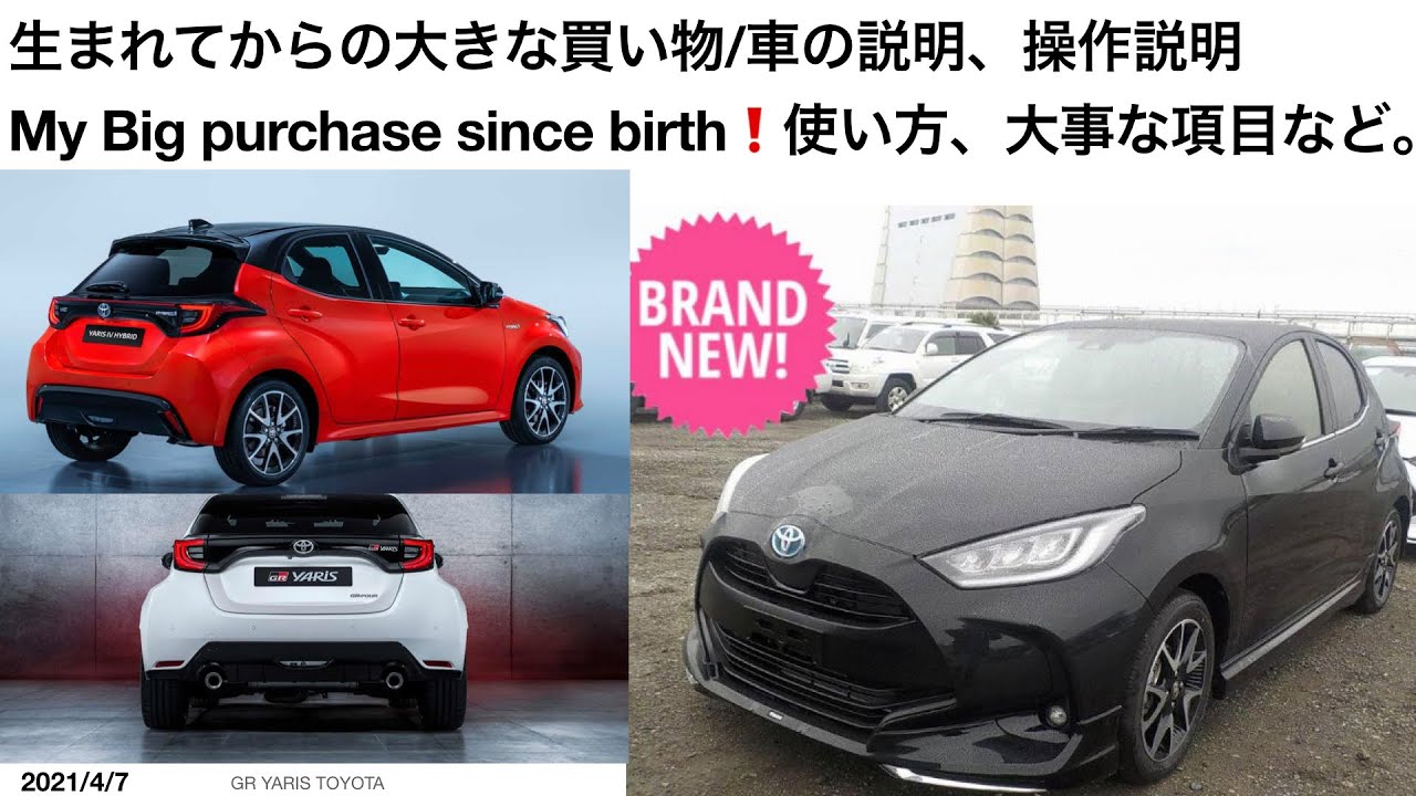 新型トヨタヤリスハイブリッドZ、動画で操作説明、使い方、大事な項目、燃費、コスト、便利さ等の説明.Exploring Toyota Yaris Hybrid Z.important tips etc