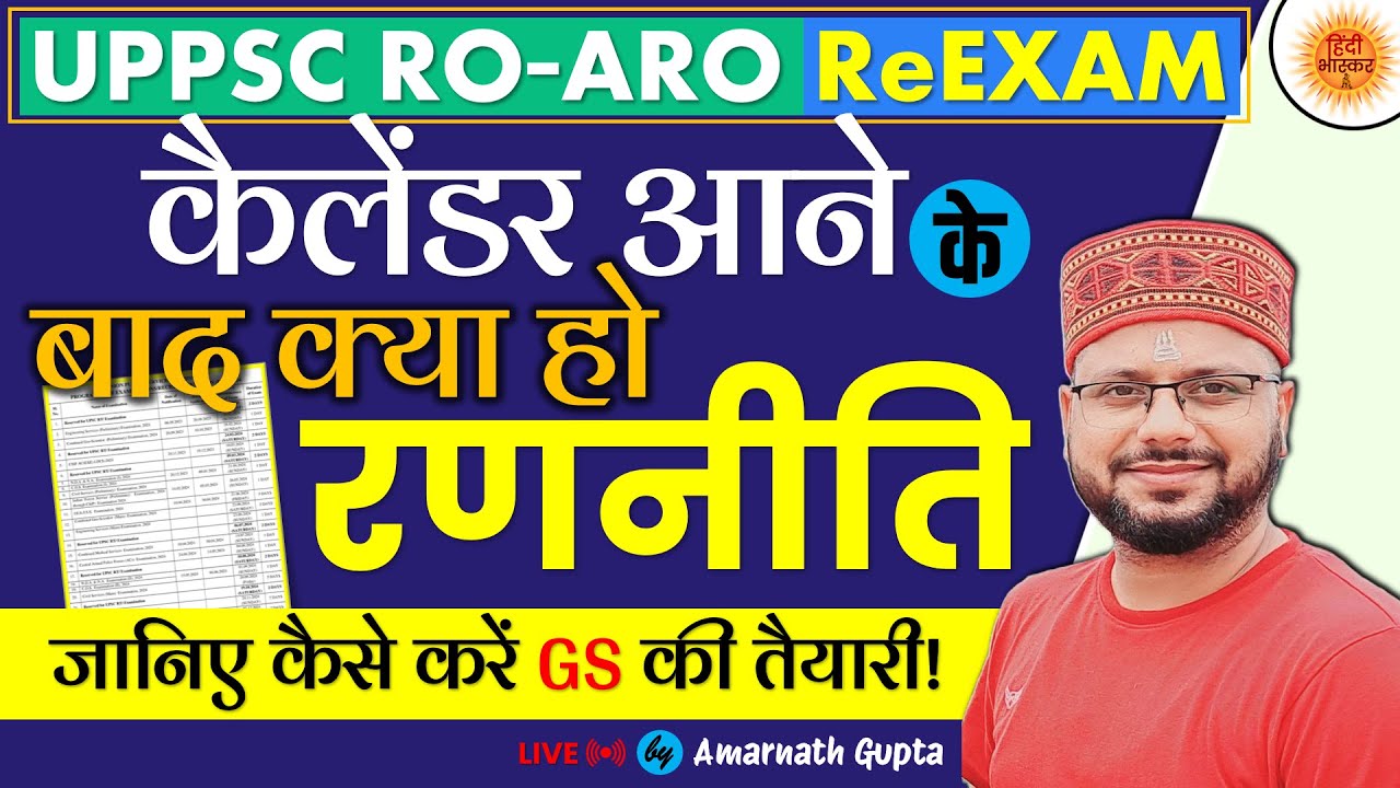 UPPSC 2024 | RO-ARO Reexam | General Studies | How to prepare GS | GS strategy | Amarnath Sir