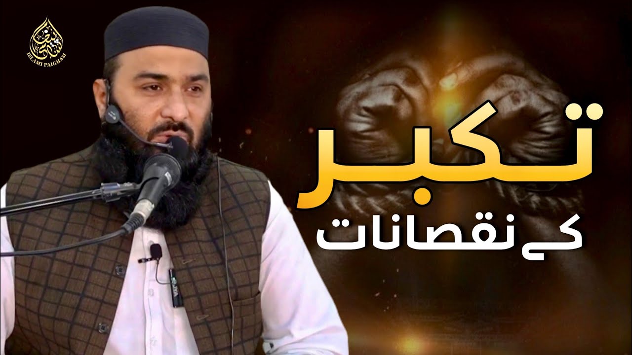 Takabbur Ke Nuqsanaat | Dars-e-Quran | Rafiq Ahmed Chaudhry Hafizahullah