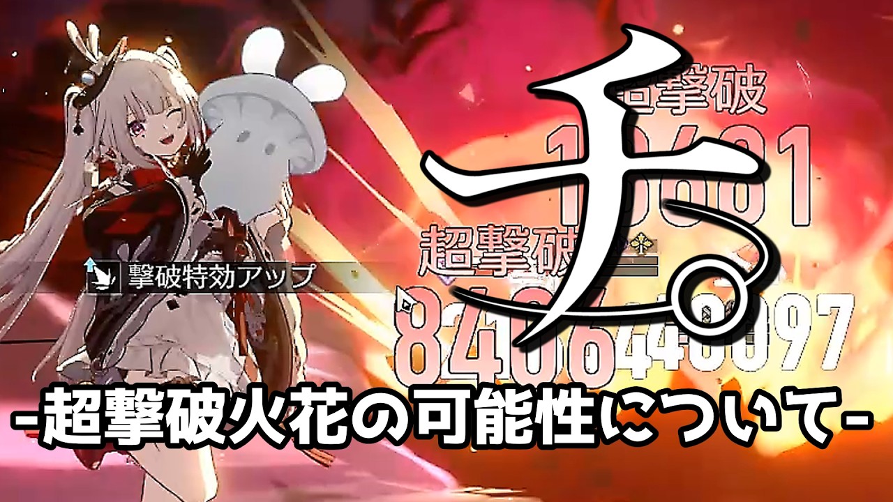 【崩スタ】炎属性でバウンド攻撃するなら超撃破出来るのでは？？？【ゆっくり実況プレイ/崩壊スターレイル】