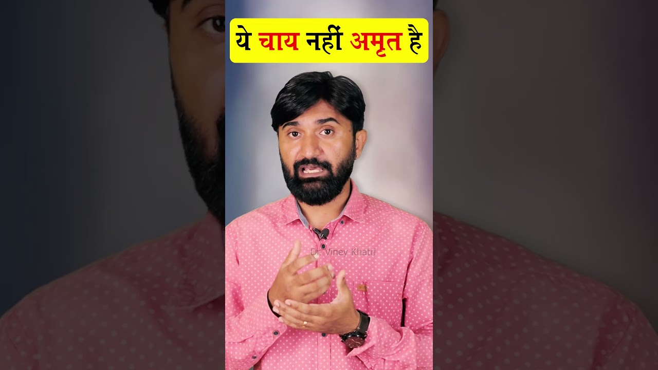 ये चाय नहीं अमृत है | Magical Health Benefits Of Blue Tea | Dr Viney Khatri #shorts #healthtips