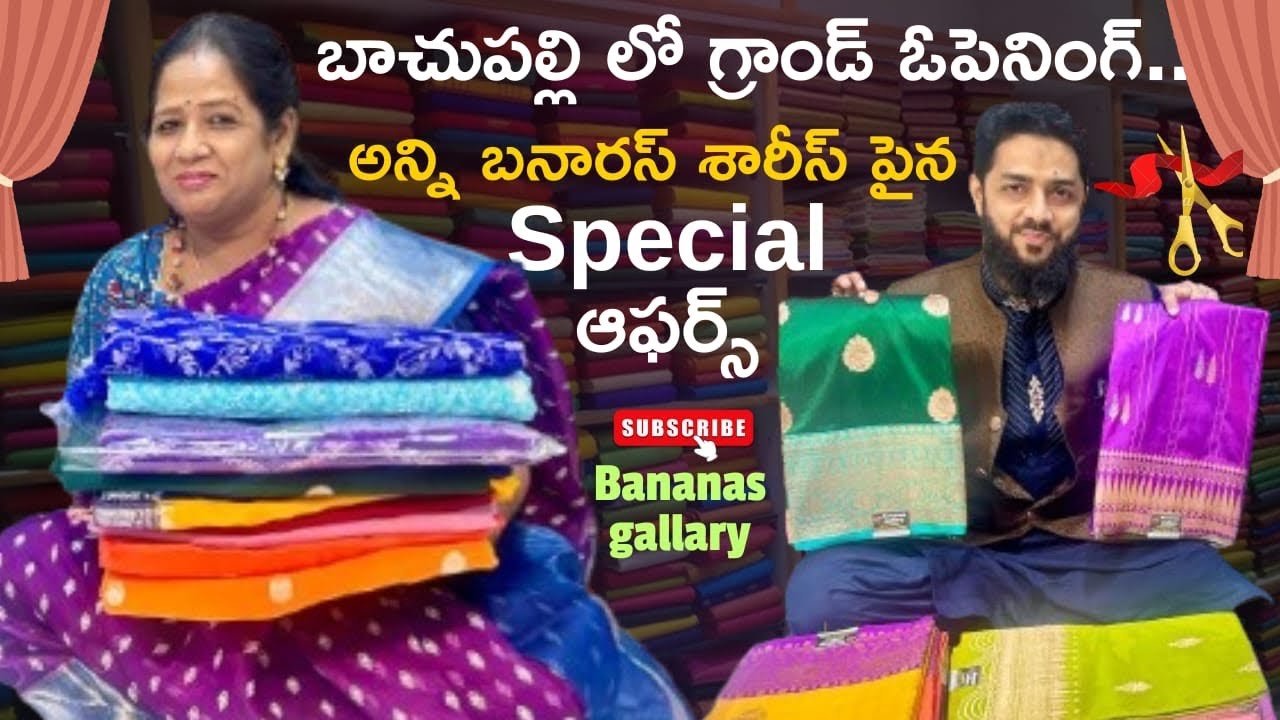 బాచుపల్లి లో గ్రాండ్ ఓపెనింగ్..అన్ని బనారస్ శారీస్ పైన Special ఆఫర్స్ 👌 ||Nagasree Diaries