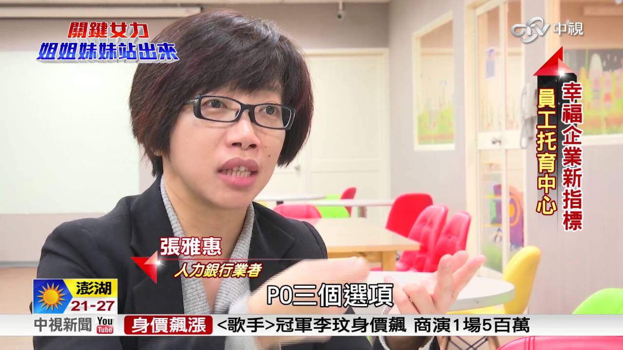 女性為家庭辭職 托嬰托老非