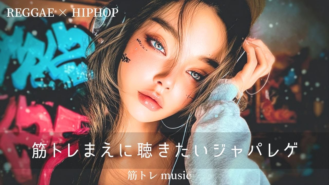 ゾーンに入る筋トレ前に聴きたいbgm🔥めっちゃオシャレ｜勉強,ドライブ,通勤,家事｜テンション上がる曲