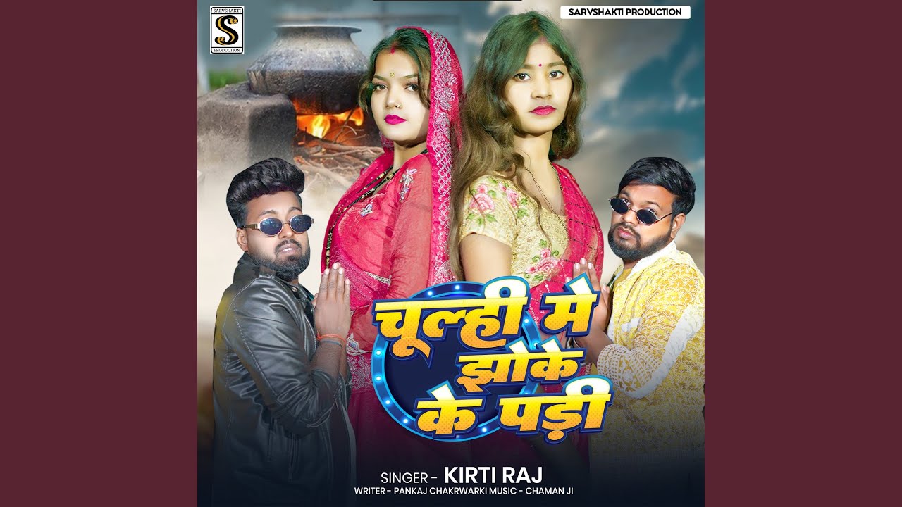 Chulhi Me Jhoke Ke Padi