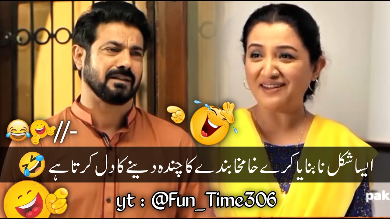 New Viral Funny Video 🤣 | Pakistani Drama Funny Clips 😆 #pakistanidrama #funnyvideo #funnymemes