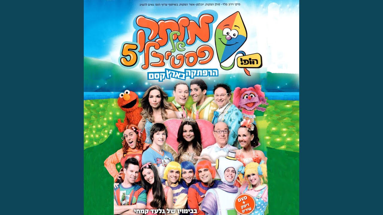 קח הכל בקלות