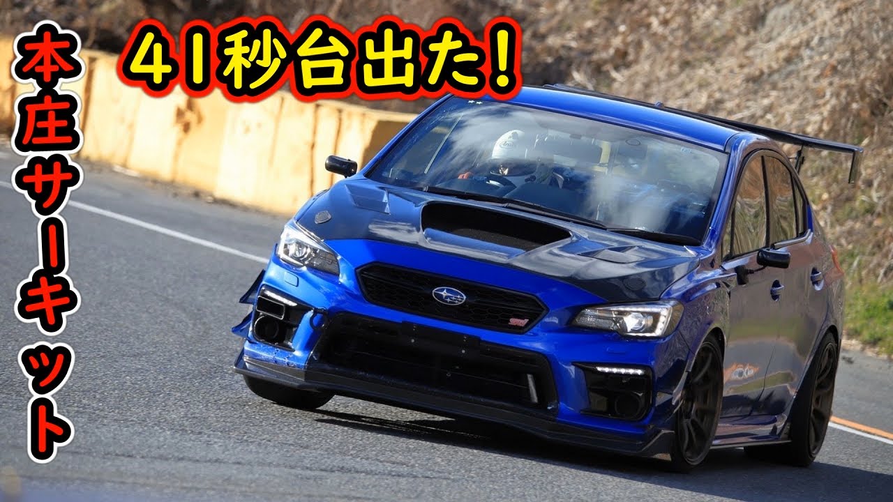 本庄サーキット走ったらテールスライドが止まらなかったｗベスト更新！WRX STI VAB