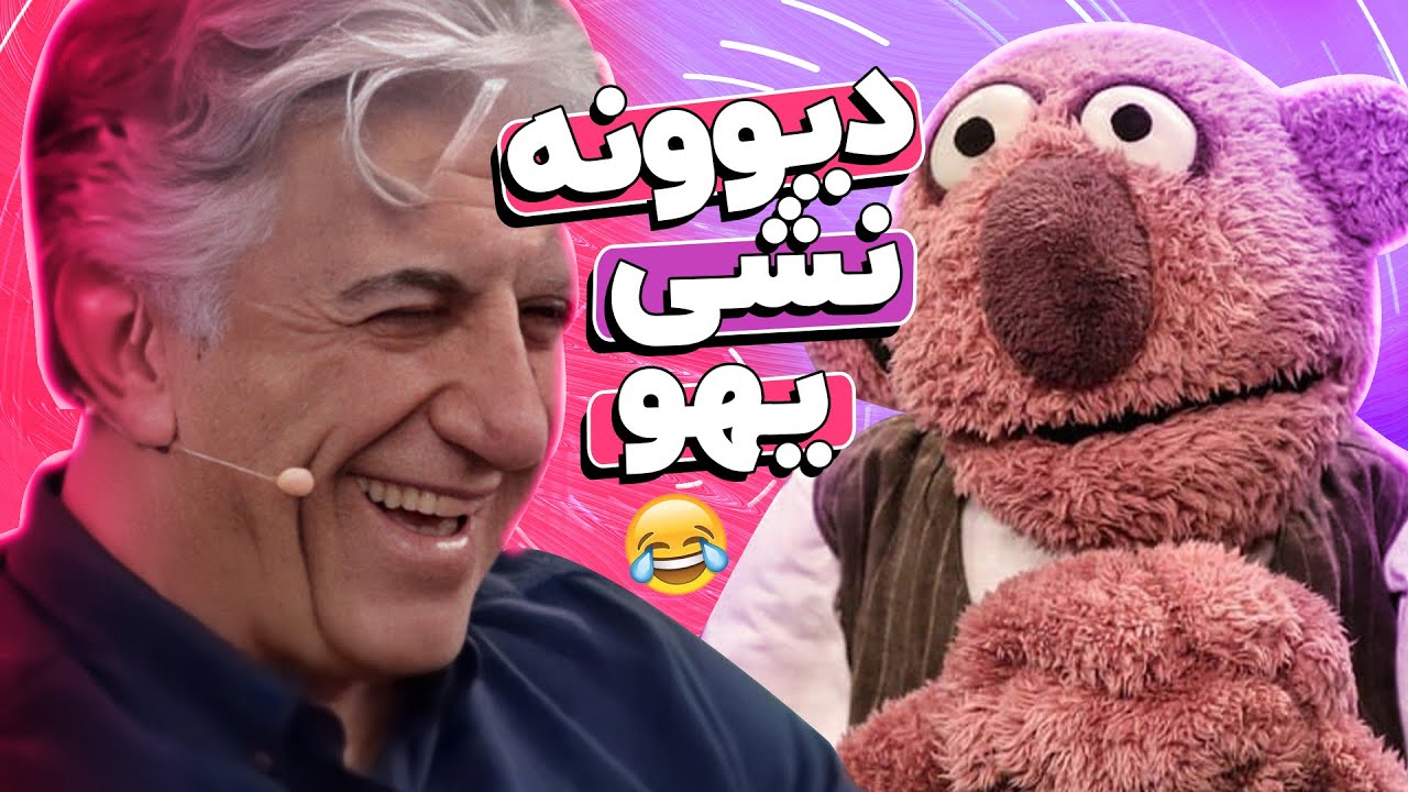 رضا کیانیان دیوونگی جناب خانو به روش آورد 😂😂