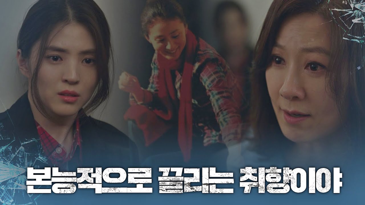 그 남자가 본능적으로 끌리는 취향이야. 너랑 나, 둘 다 부부의 세계(the world of the married) 15회