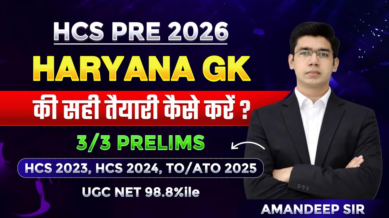 Haryana GK For HCS 2026 | Best Strategy | प्रीलिम्स के लिए तैयारी कैसे करें? | Amandeep Sir