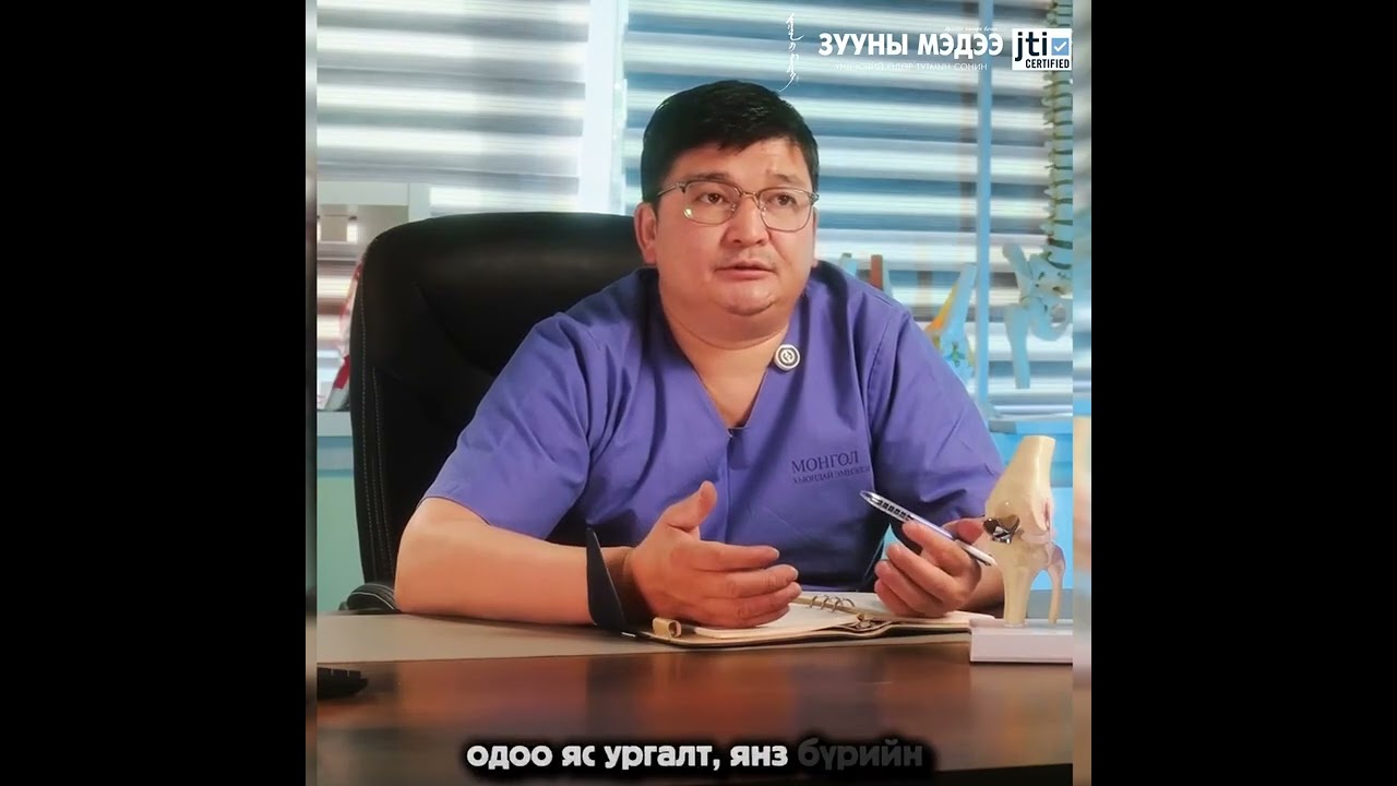 Үений шингэн дууссан гэж ирсэн хүмүүсийн 90 хувь нь үений шингэн хэвийн байдаг