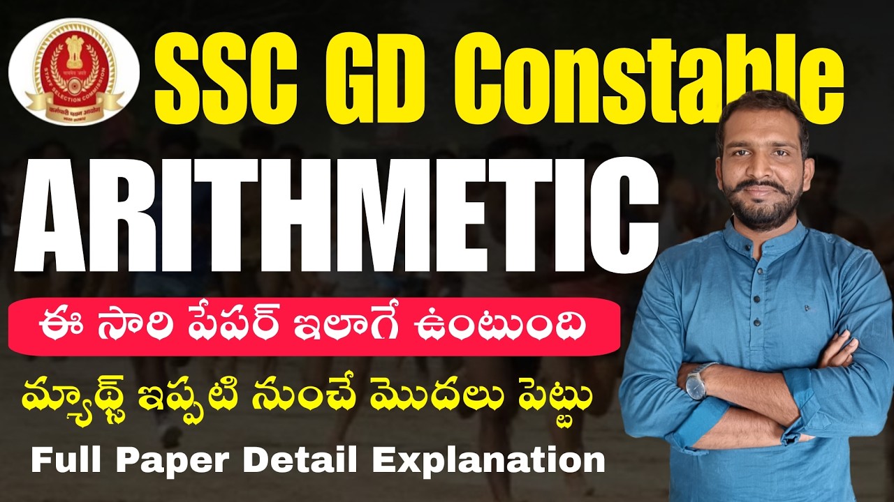 SSC GD Constable Arithmetic Important Questions In Telugu || SSC GD Constable Important Questions