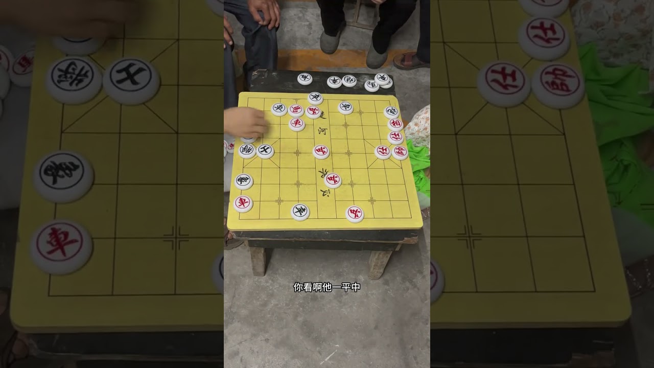 棋摊大战 # 象棋# 象棋实拍# 中国象棋# 象棋...