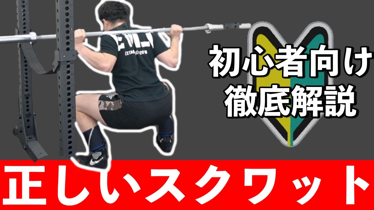 【初心者向け】正しいローバースクワットのやり方と怪我を防ぐフォーム
