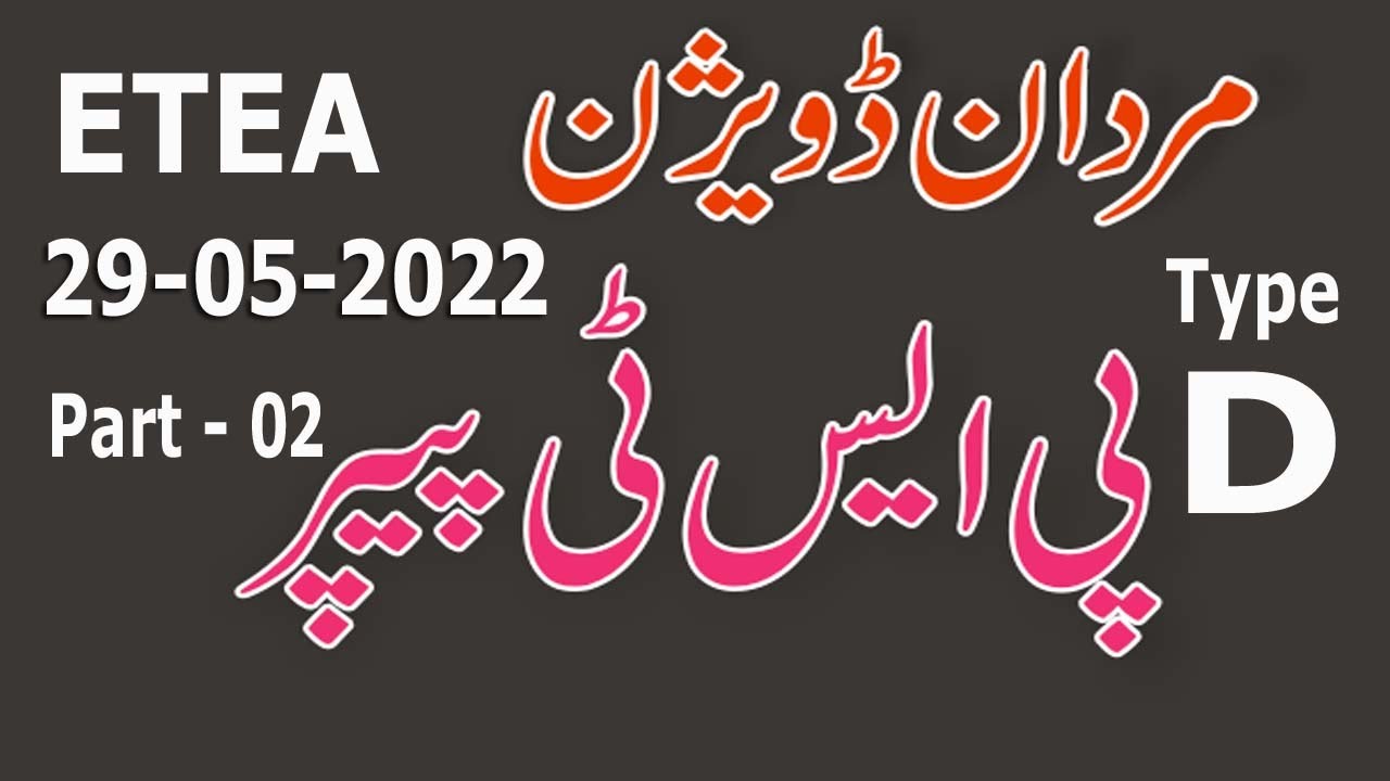 PST paper Mardan Division :  paper Type D  ETEA: PST Past paper : PST Mardan Division: Part - 02
