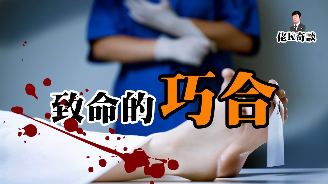 同名同姓的兩個人，在同一區域相繼殞命，為什麽？