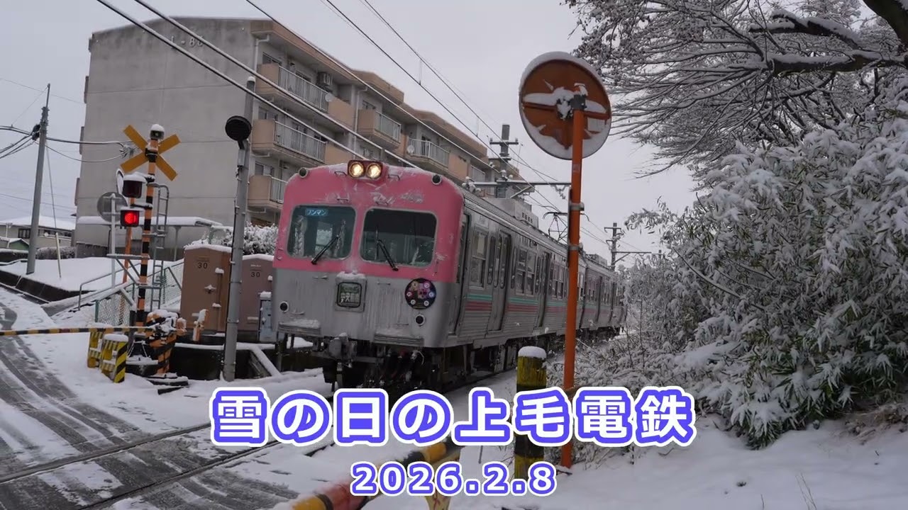 雪の日の上毛電鉄(2026.2.8)