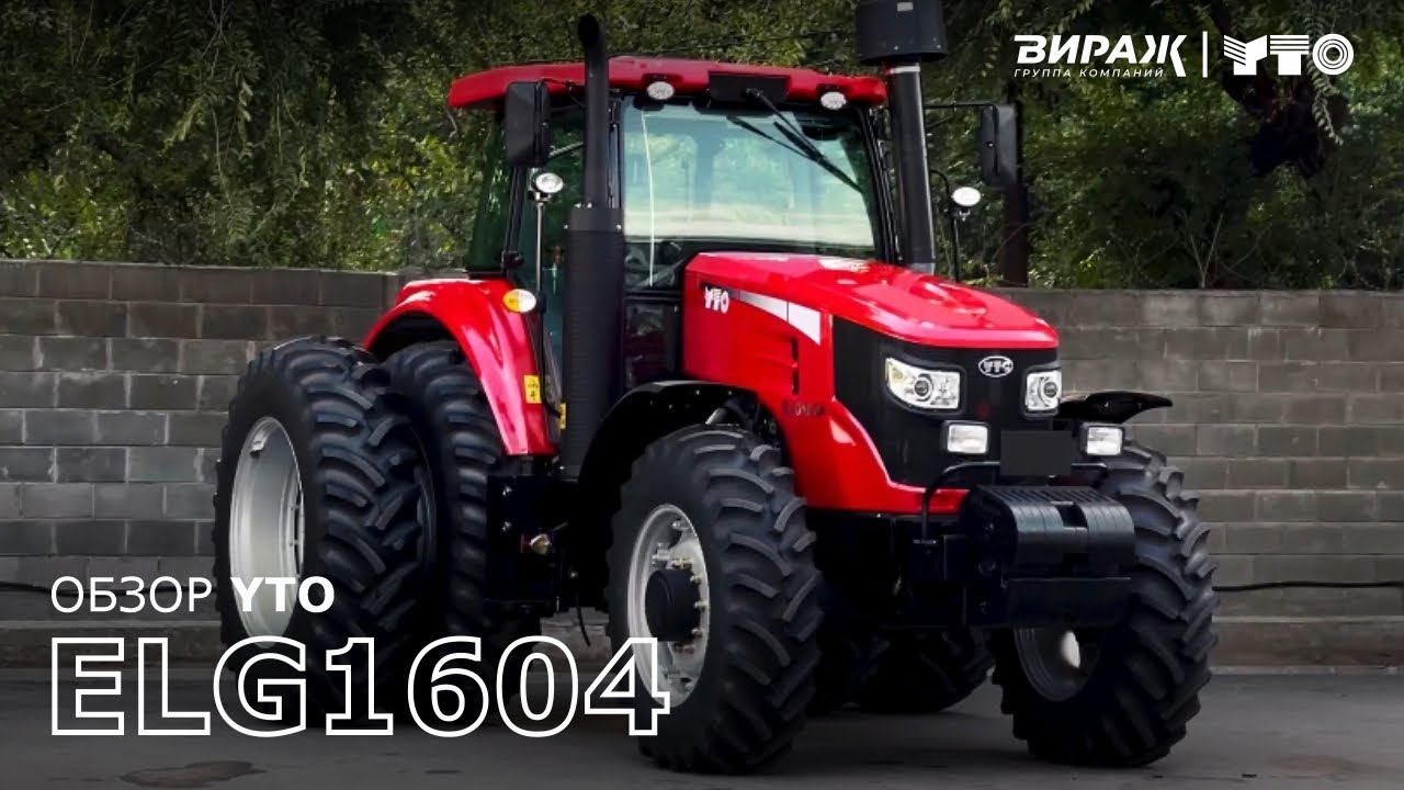 Обзор на модель трактора YTO ELG 1604