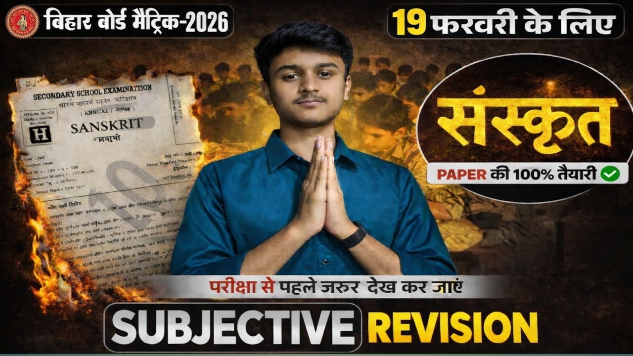  Sanskrit 19 फरवरी के लिए|Bihar board class10th Exam Final Revision |10Sanskrit subjective Questions