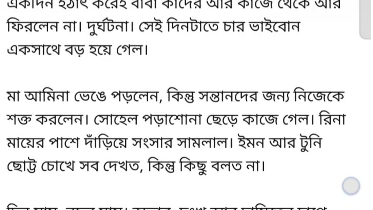 মা-বাবা দুই ভাই-দুই বোন স্টোরি 😘