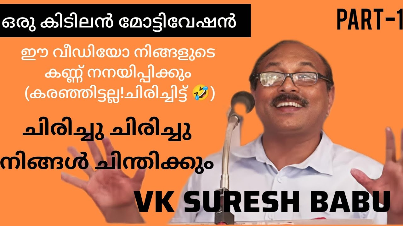 VK SURESH BABU'S MOTIVATIONAL SPEECH | Part -1#foryou #viral  #motivation #vksureshbabu #viralvideo 