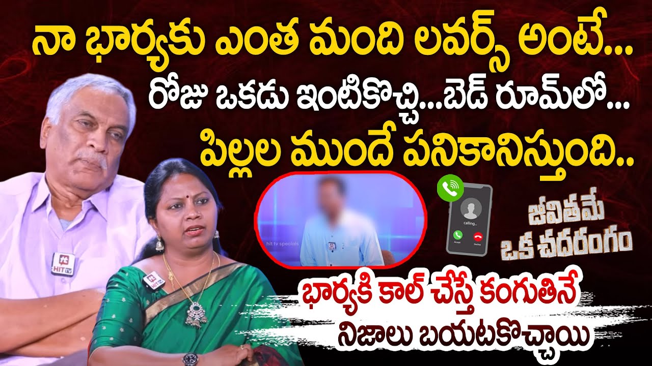జీవితమే ఒక చదరంగం...Advocate Ramya..| Tammareddy Bharadwaja..EP 5 @HitTVLegal