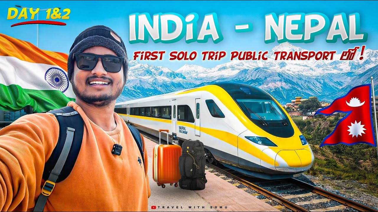 Поездка из Индии в Непал на поезде 🇮🇳➡️🇳🇵 | Первое самостоятельное международное путешествие | Де...