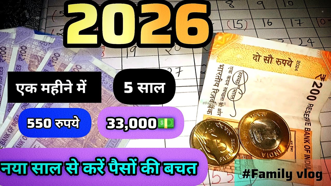 नया साल से करें पैसे की बचत | 2026 January Se paison Ki bachat Karen | saving tips 