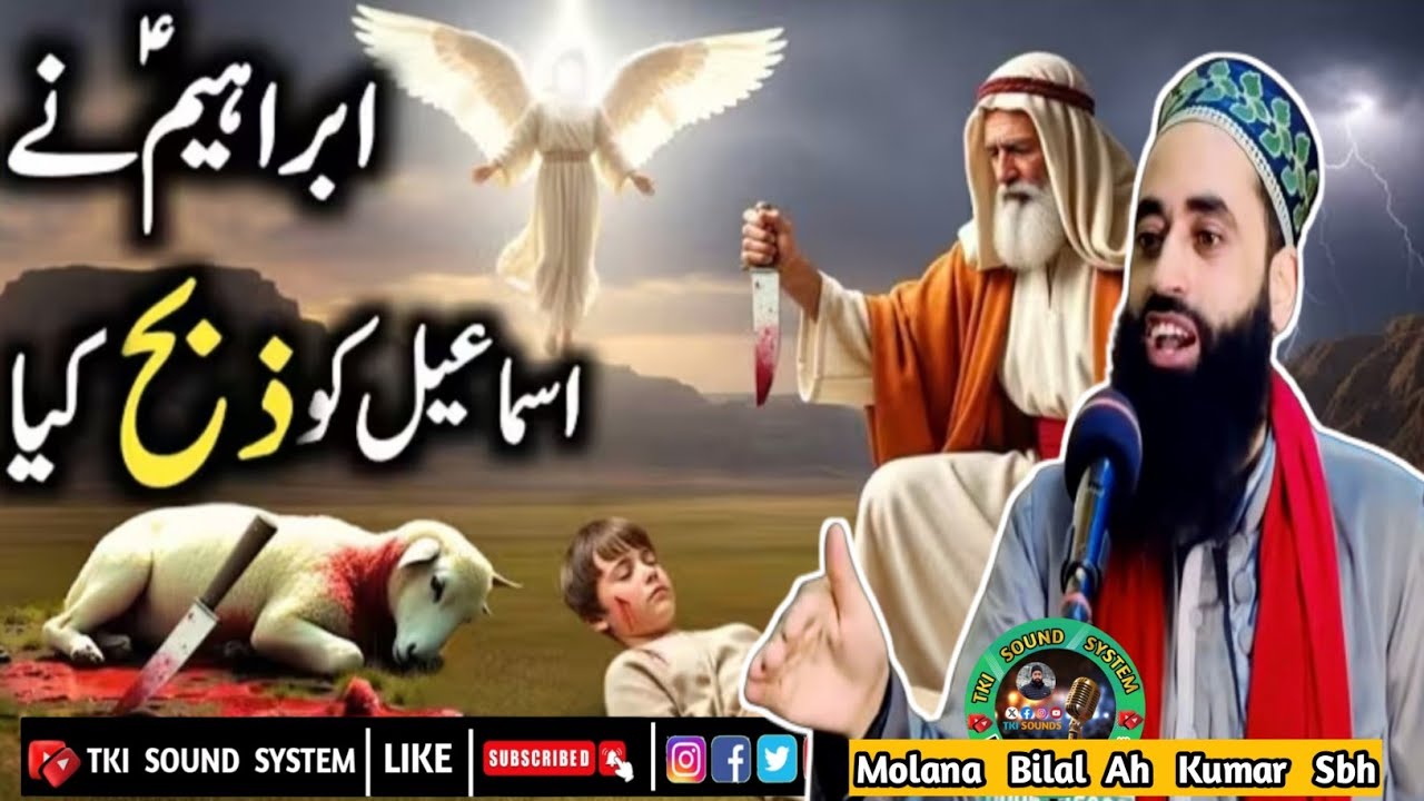 Tearfull Clip || Hazrat Ibrahim Aur Hazrat Ismail (AS) Ka Waqia || Molana Bilal Ah kumar Sbh