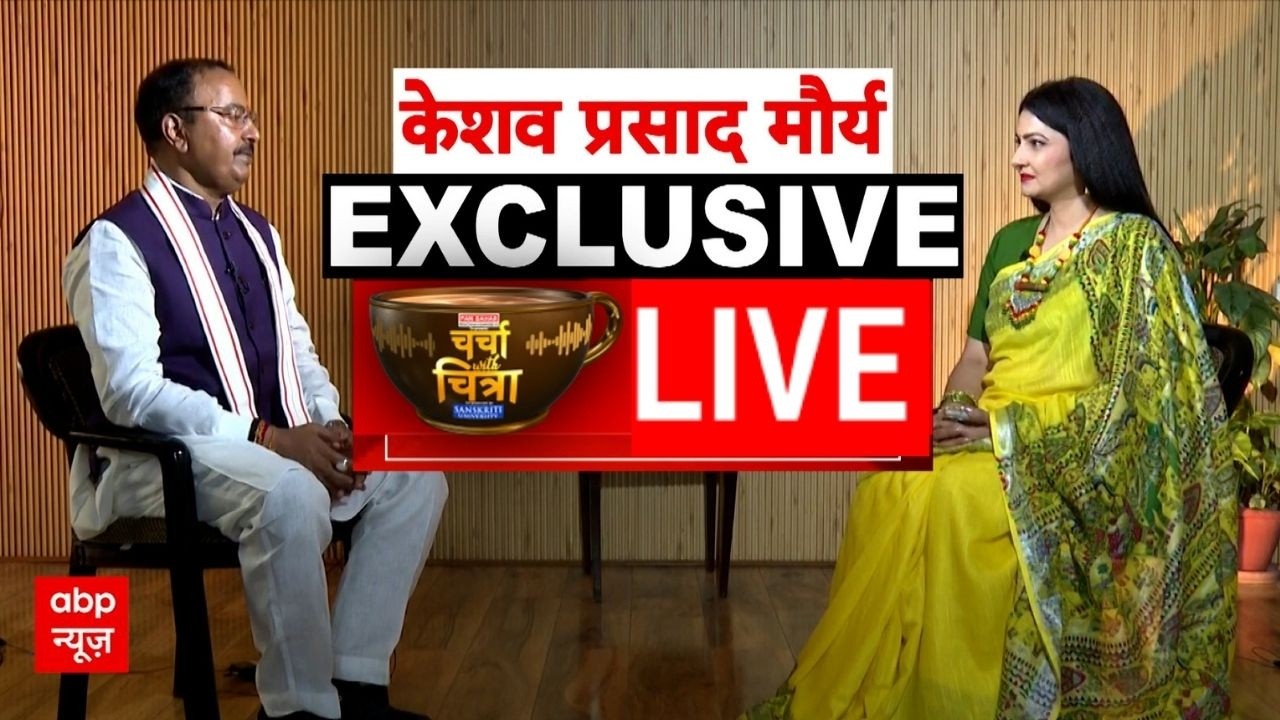 Charcha With Chitra LIVE: Deputy Chief Minister Keshav Prasad Maurya का धमाकेदार Exclusive interview
