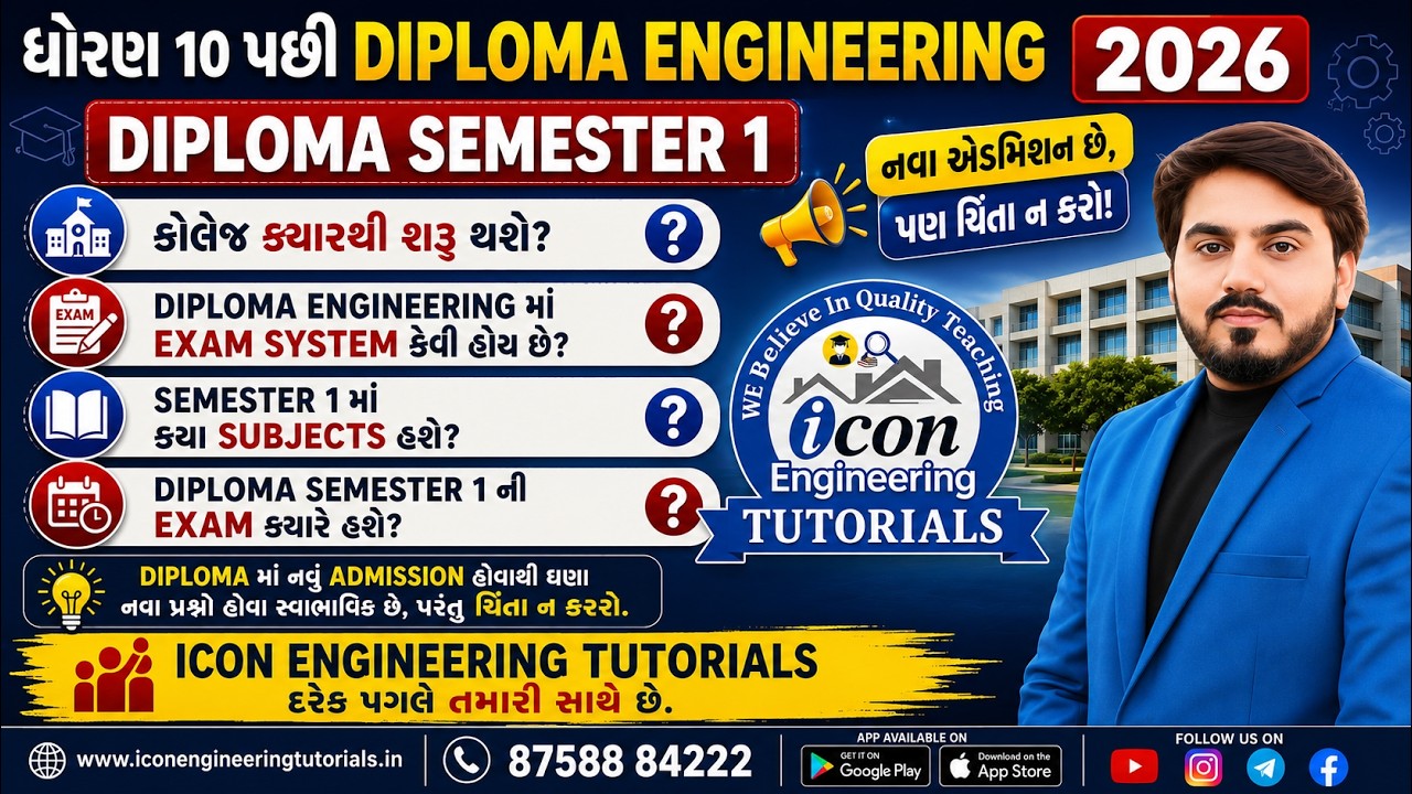 🎓 ધોરણ 10 પછી Diploma Engineering 2026 | Semester 1 સંપૂર્ણ માહિતી | College, Subjects & Exam System