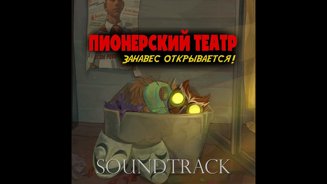 RAIN - Puppet Stars (Пионерский театр: Занавес открывается! OST)
