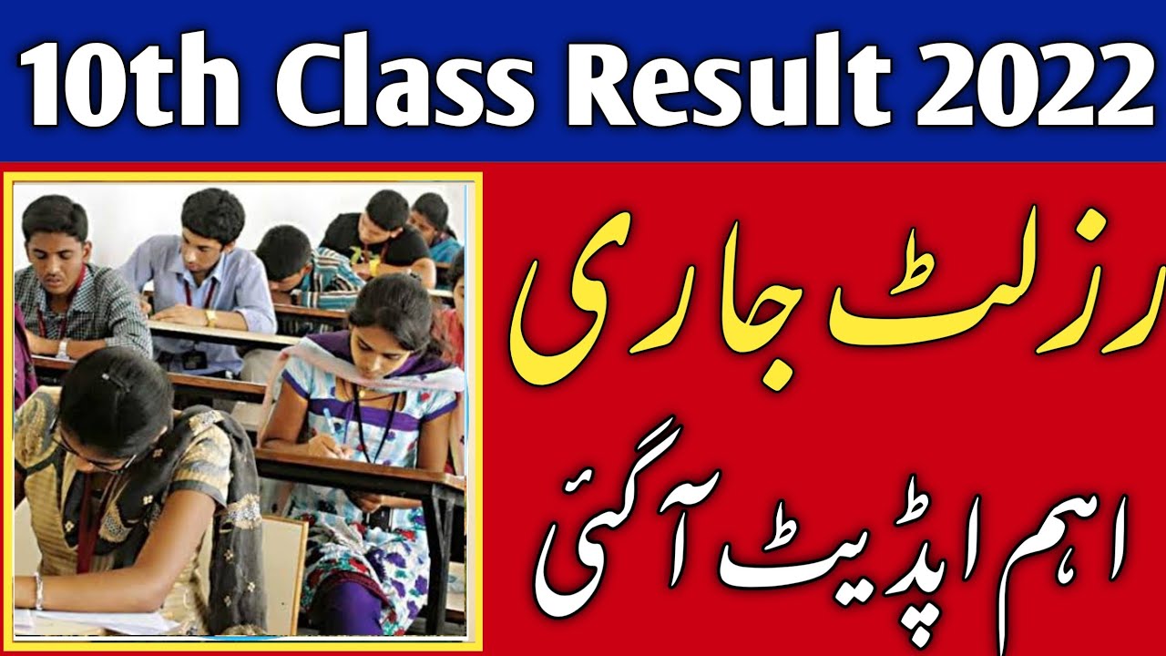 FBISE Result 2022 | FBISE SSC 2 Result 2022 | FBISE Result 2022 Class 10