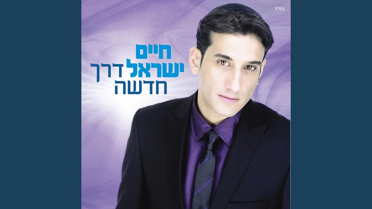 דרך חדשה