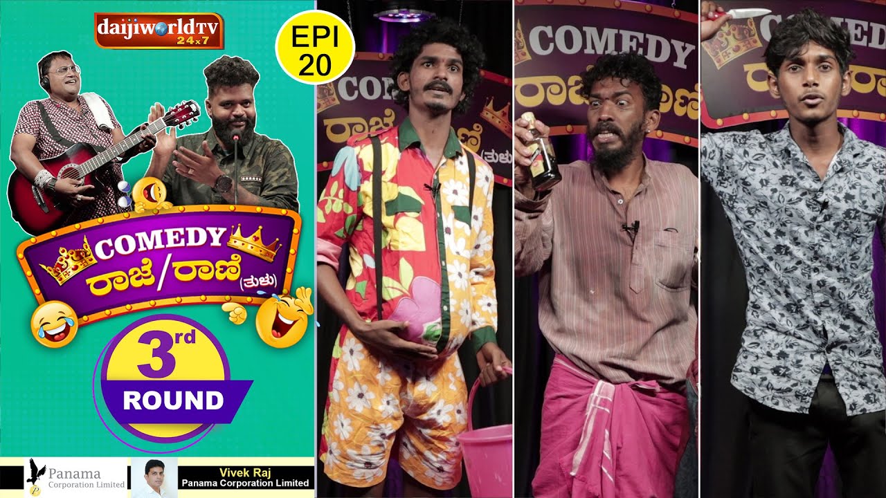 Tulu Comedy Reality Show - ' COMEDY RAJA/RANI ' 3rd Round Ep-20│Daijiworld Television