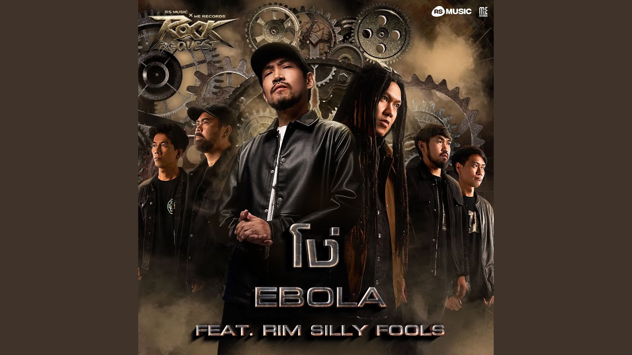 โง่ (Feat.RIM Silly Fools) - Rock Quest Project