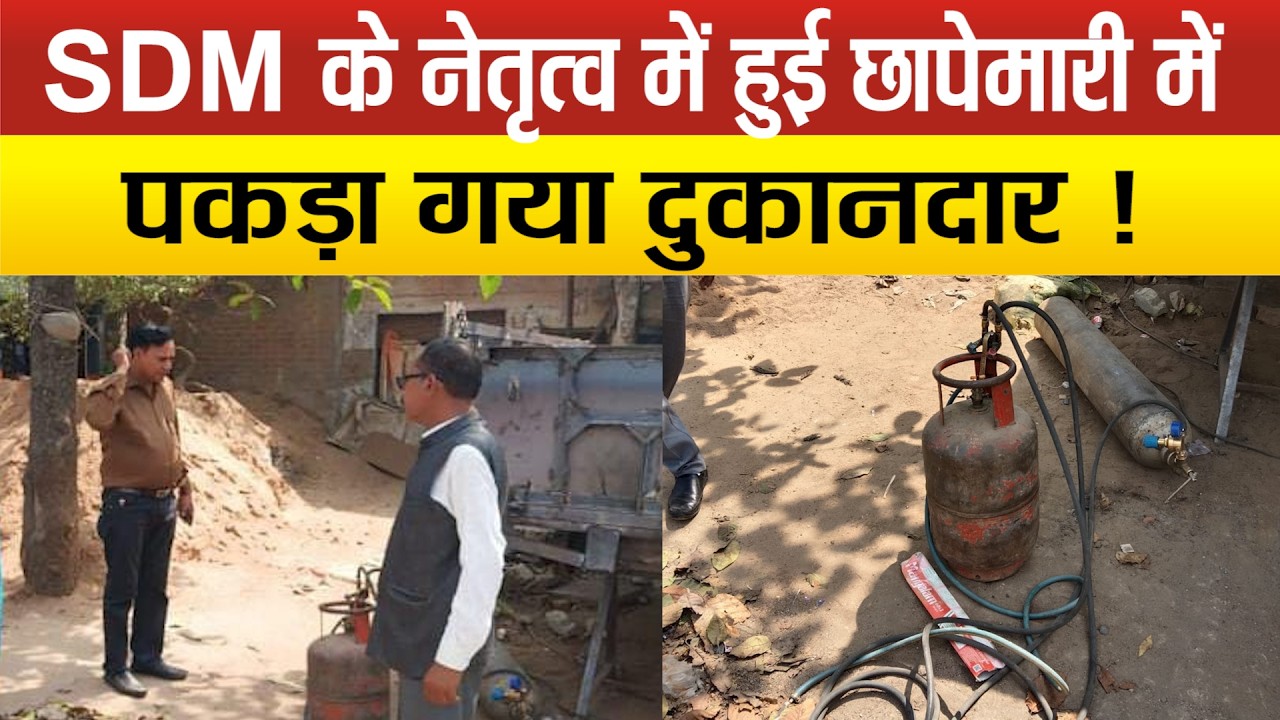 Sitapur में गैस सिलेंडर के लिए हाहाकार के बीच एक और दुकानदार पर FIR दर्ज,मचा हड़कंप !