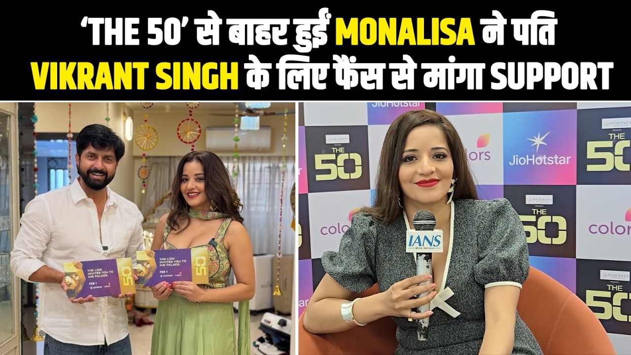 The 50’ से बाहर हुईं Monalisa !