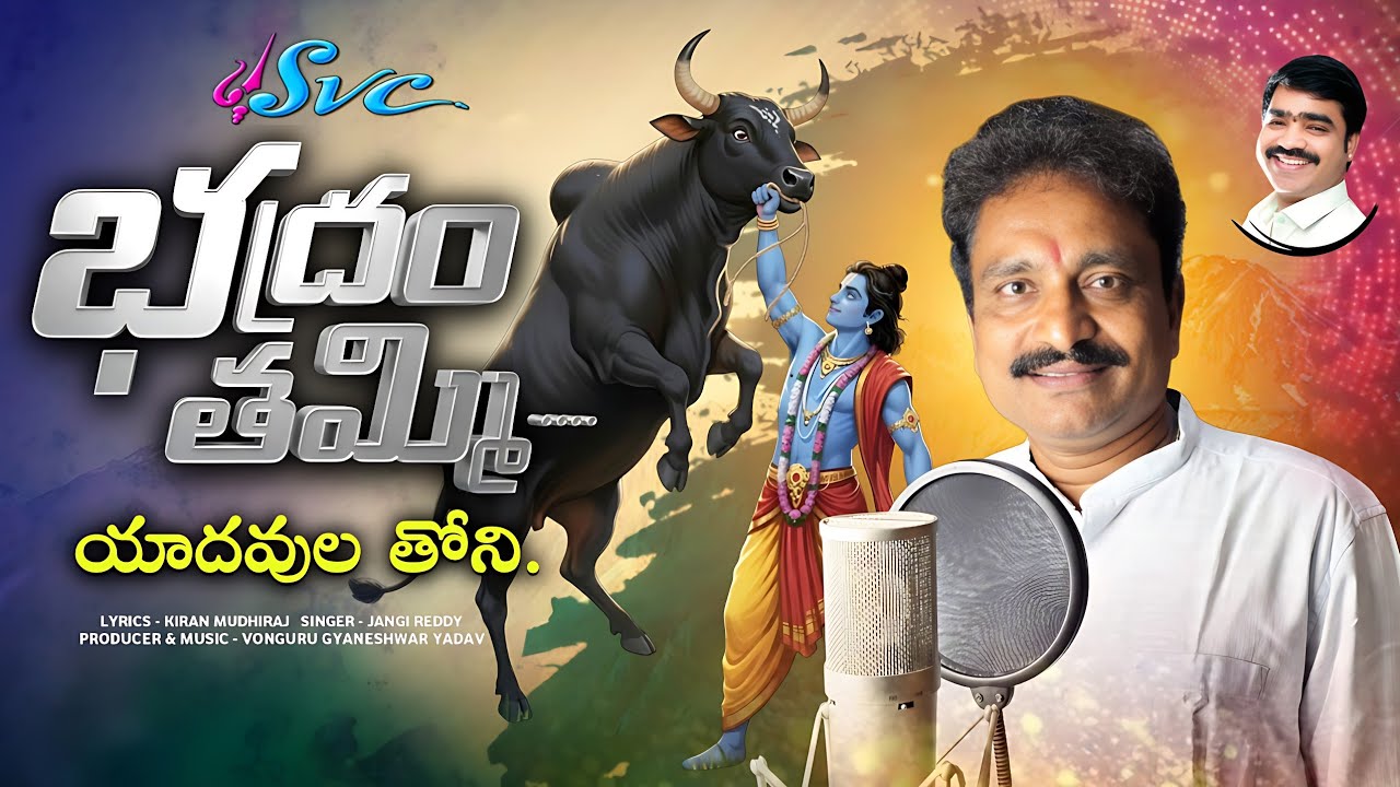 Bhadram Tammi Yadav song || Yadav Latest Song || Sadar Sayyata  || SVC RECORDING COMPANY