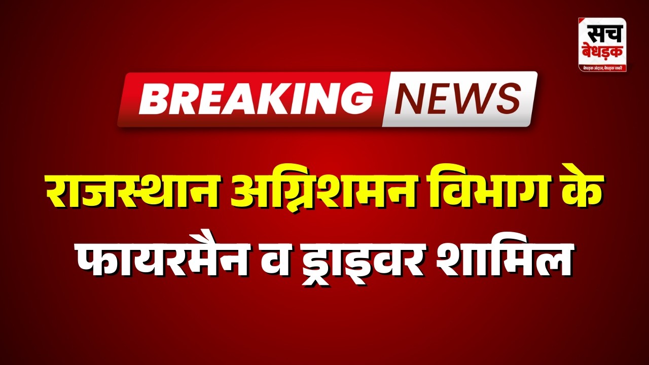 Jaipur : शहीद स्मारक, जयपुर पर फायरमैन ठेका कर्मियों का धरना आज | Rajasthan news Latest