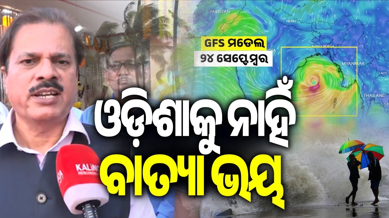 No Major Cyclone Likely in Odisha, Says IMD DG | Kalinga TV