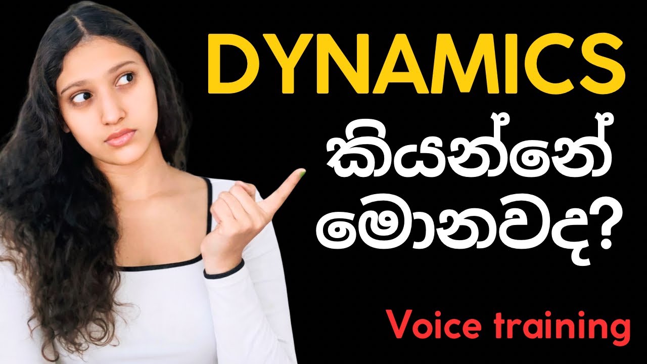 සිංදු කියද්දී හඬ පාලනය කරන්නේ කොහොමද? Volume control දන්නේ නැතුව sing කරන්න එපා❗️#voicetraining 