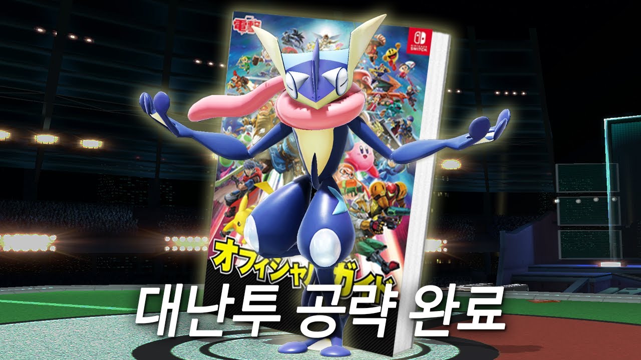 대난투 비급을 얻은 개굴닌자