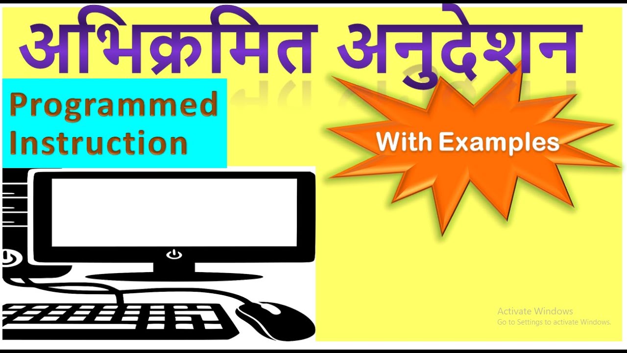 programmed learning I Programmed Instruction I अभिक्रमित अनुदेशन