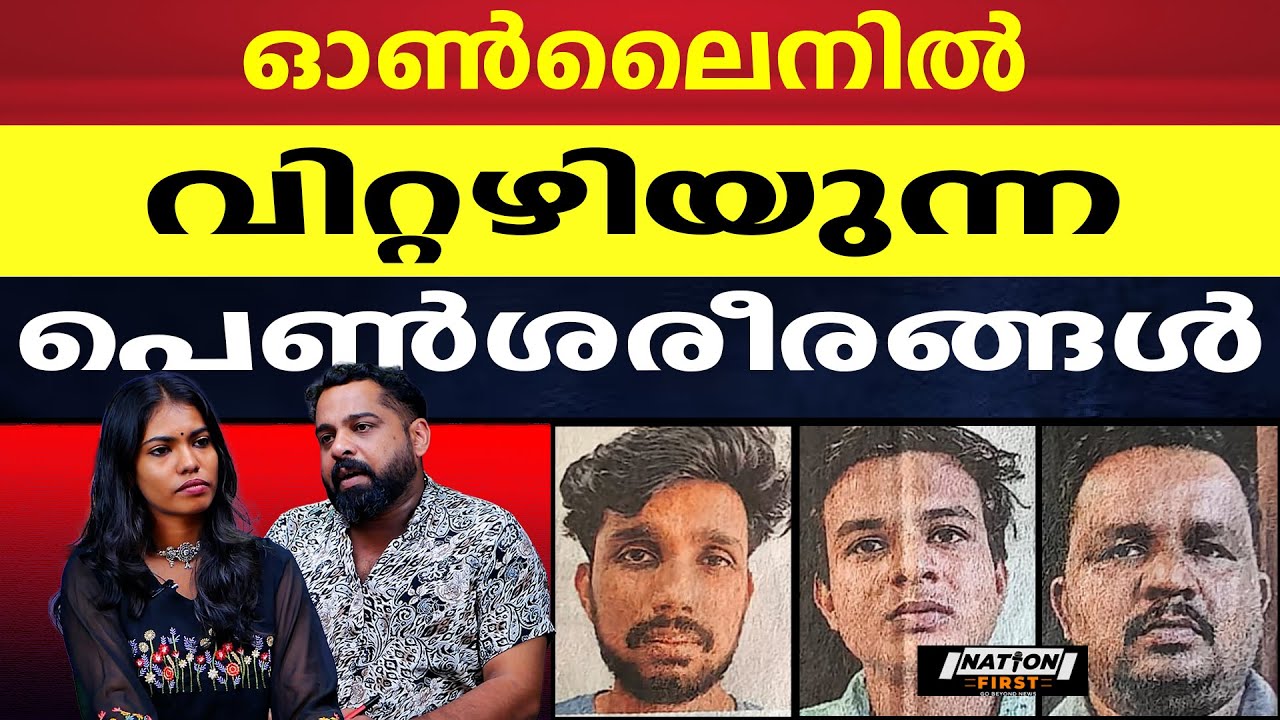 എളുപ്പം പണം നേടാൻ വിക്കാം പെൺ ശരീരങ്ങൾ