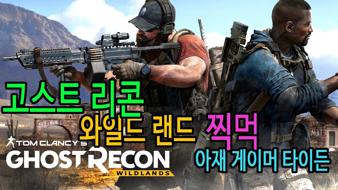 고스트리콘 와일드랜드 찍먹 - 아재 게이머 타이든 tyeden 입니다.